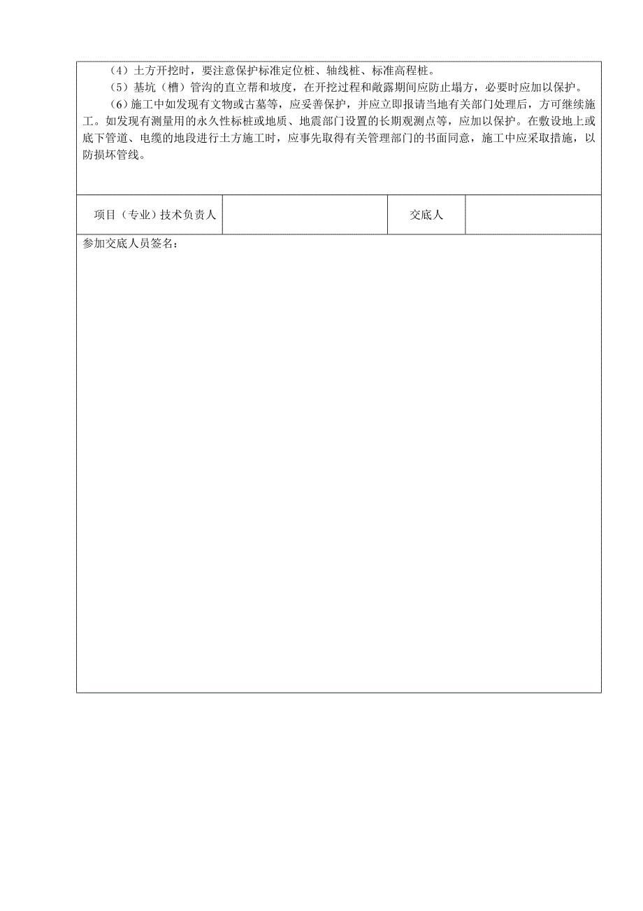 建筑施工技术交底范本大全2.doc_第5页