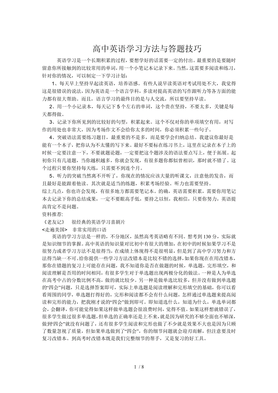 高中英语学习方法和答题技巧_第1页