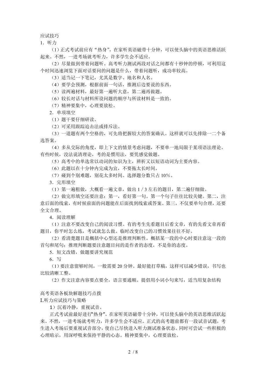 高中英语学习方法和答题技巧_第2页