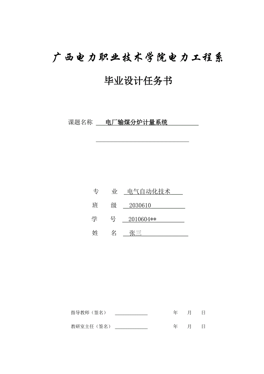 毕业设计任务书及填写_第1页