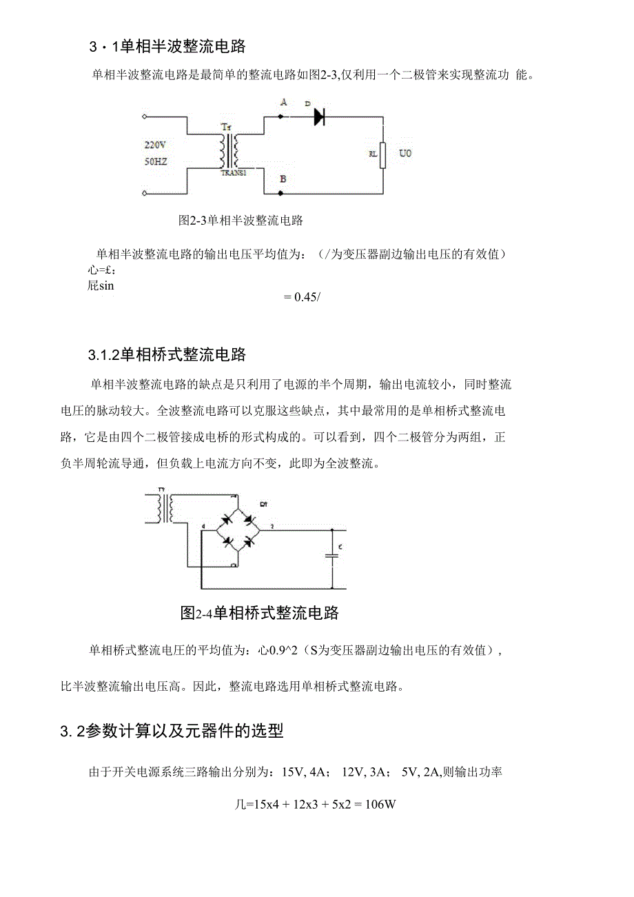 开关式直流稳压电源的设计_第4页