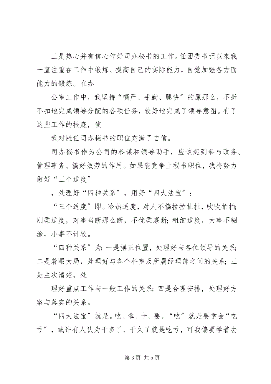 2023年公司办公室秘书竞聘演讲辞.docx_第3页