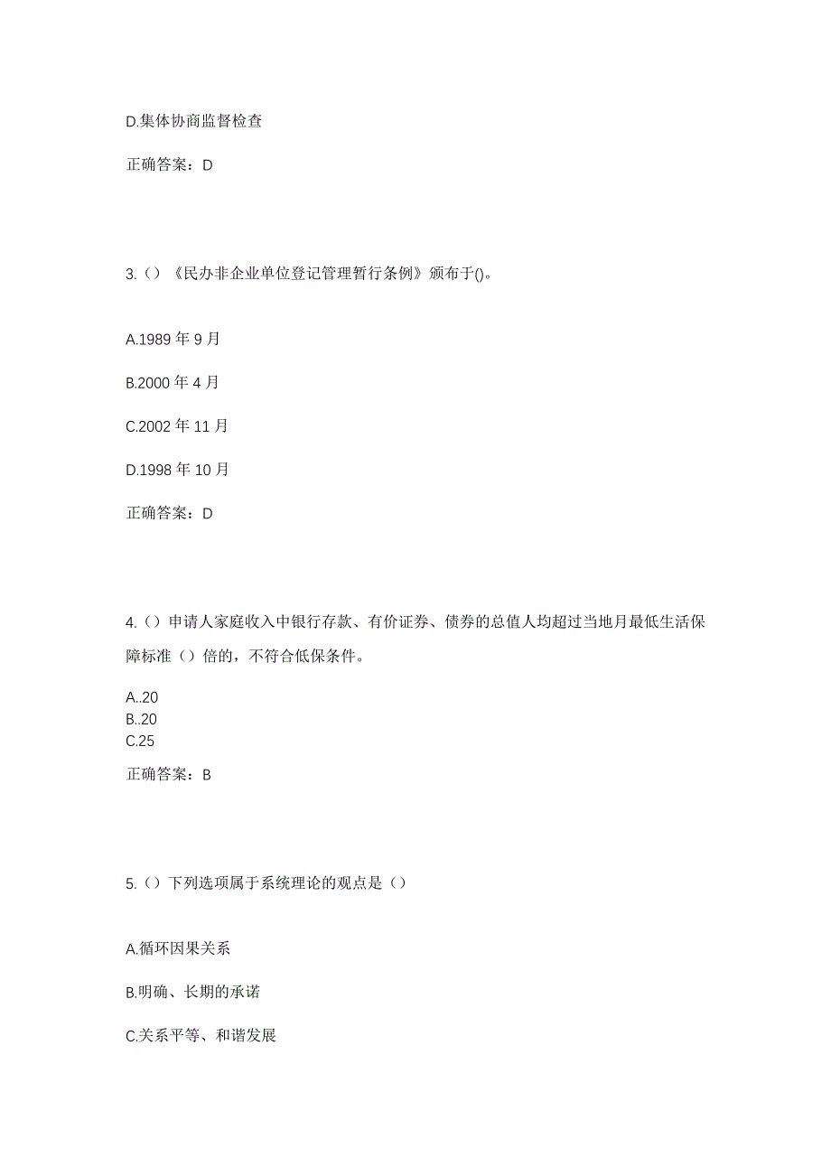 2023年湖南省益阳市安化县南金乡社区工作人员考试模拟题含答案_第2页