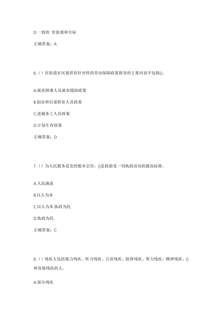 2023年湖南省益阳市安化县南金乡社区工作人员考试模拟题含答案_第3页