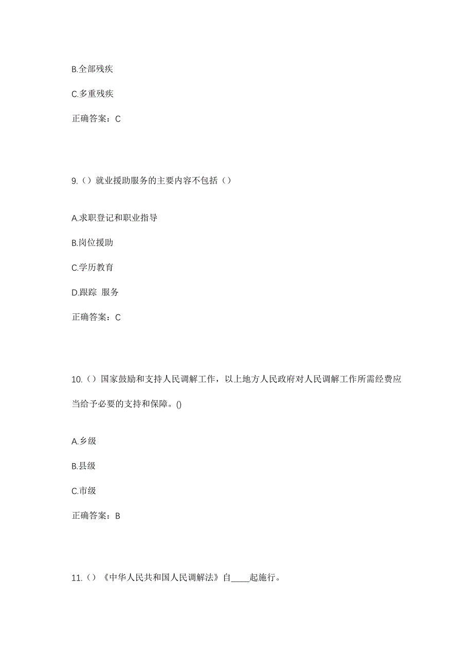 2023年湖南省益阳市安化县南金乡社区工作人员考试模拟题含答案_第4页