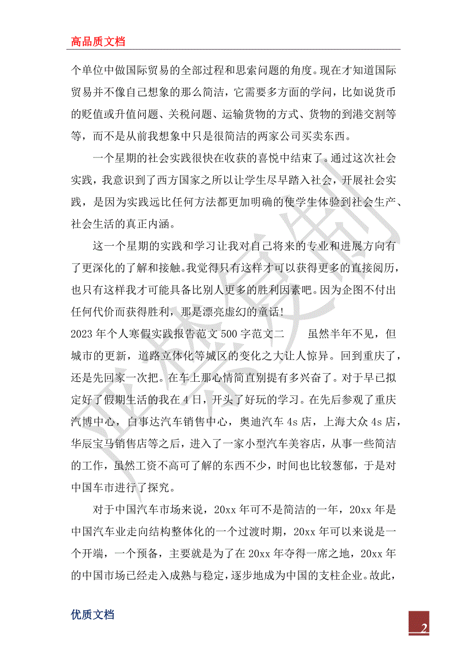 2023年个人寒假实践报告范文500字3篇_第2页