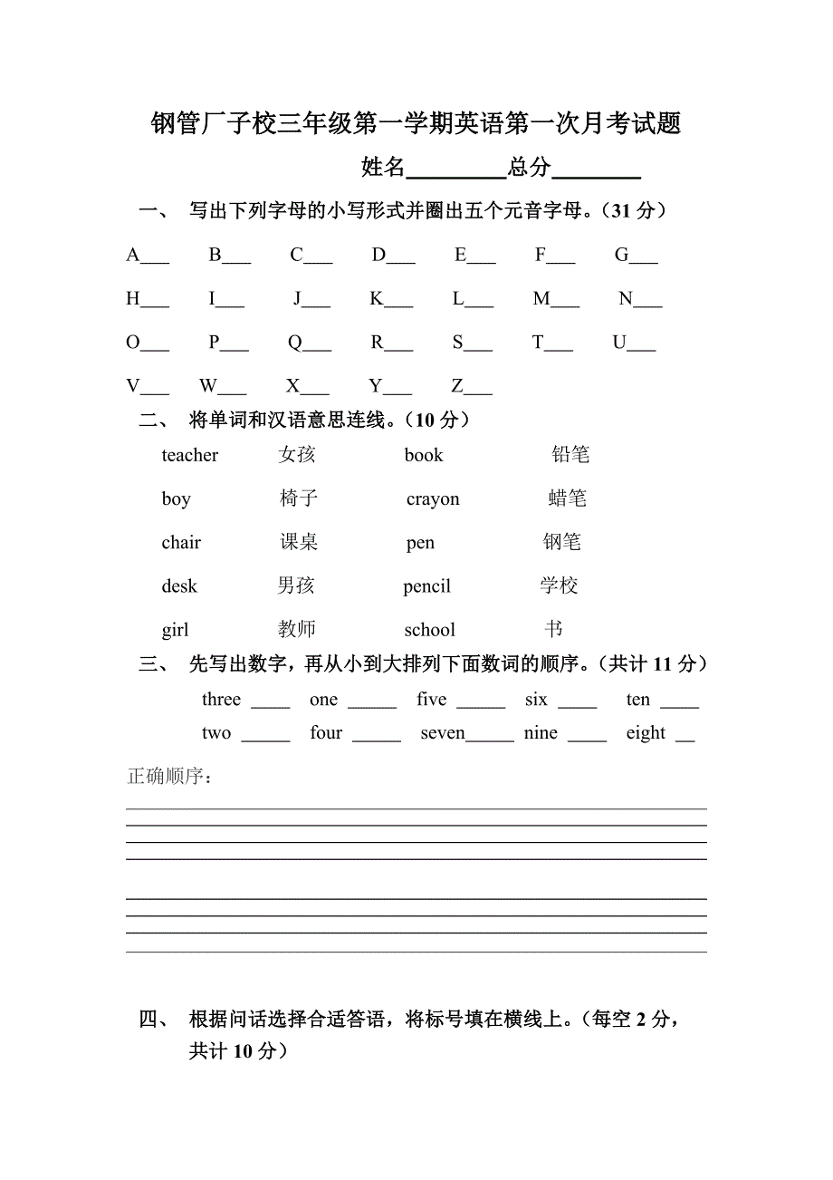 冀教版三年级第一学期英语第一次月考试题.doc_第1页