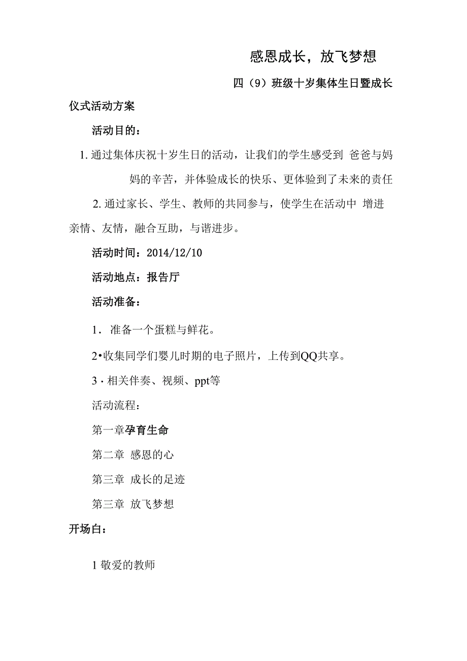 十周岁集体生日仪式活动方案_第1页