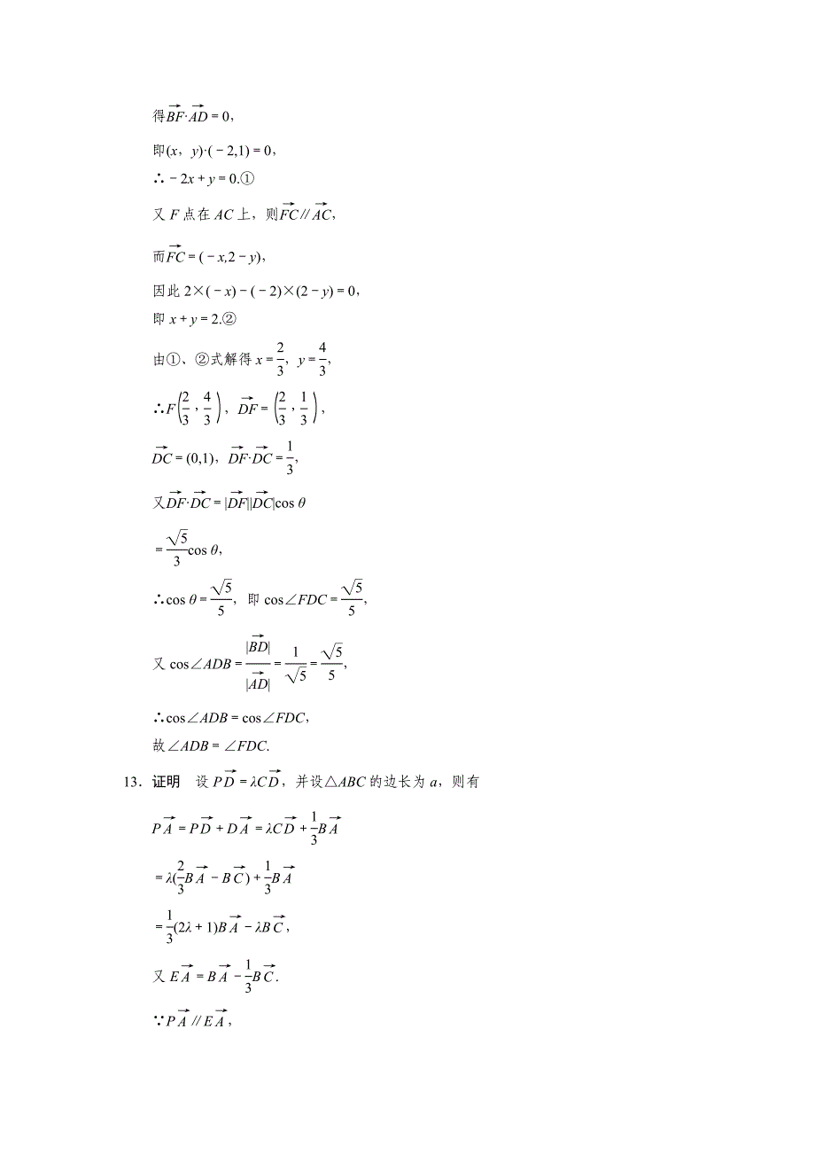 [最新]高一数学人教B版必修4同步训练：2.4.1 向量在几何中的应用 Word版含解析_第4页