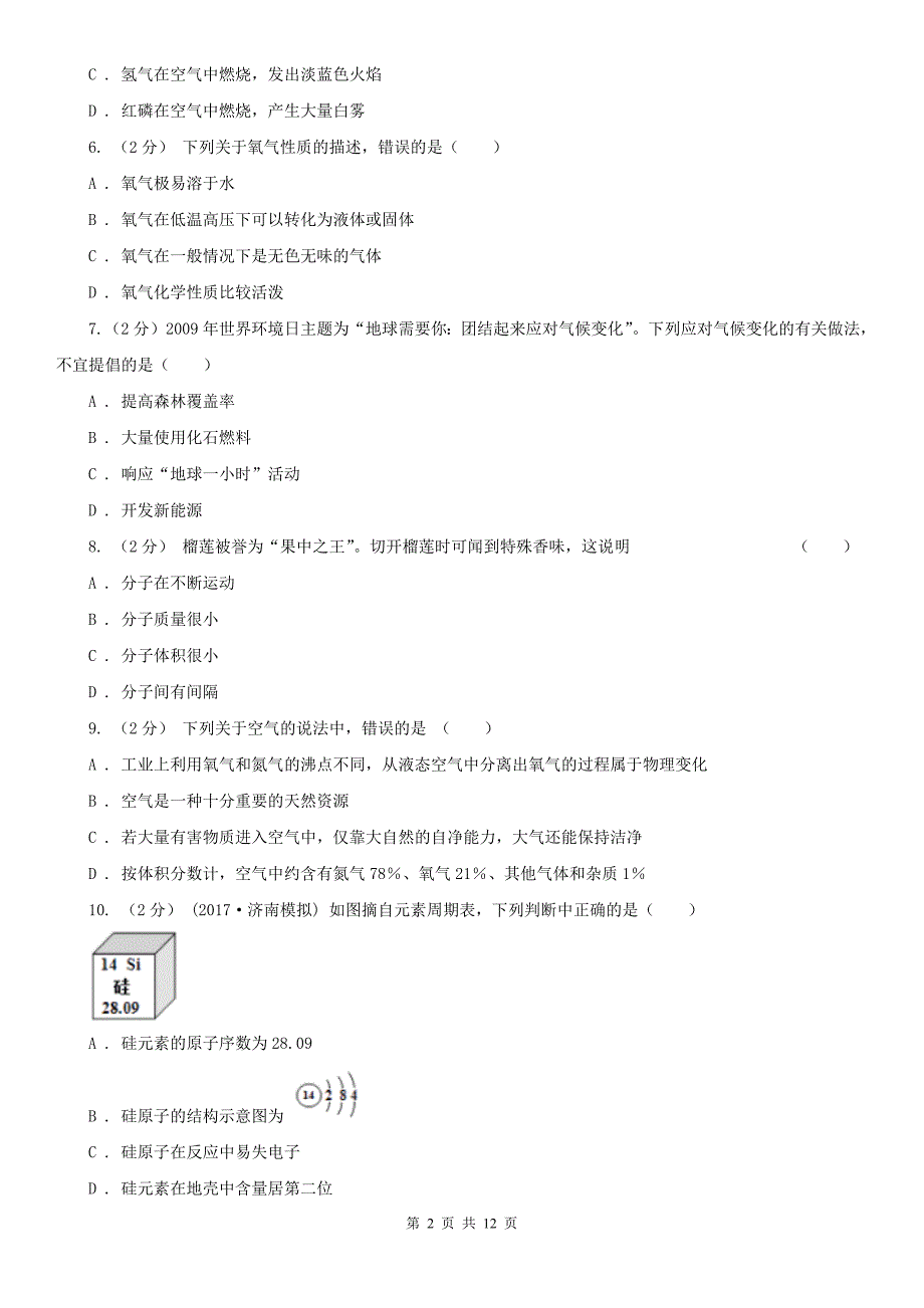 安徽省2020年（春秋版）九年级上学期化学期末考试试卷D卷（模拟）_第2页