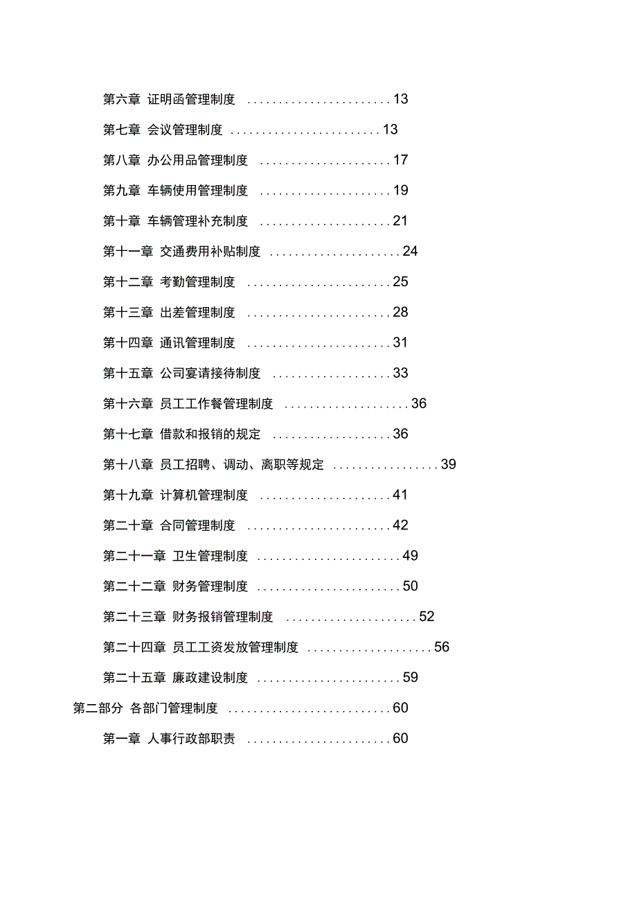 贵州繁星文化传媒公司公司管理制度_第2页