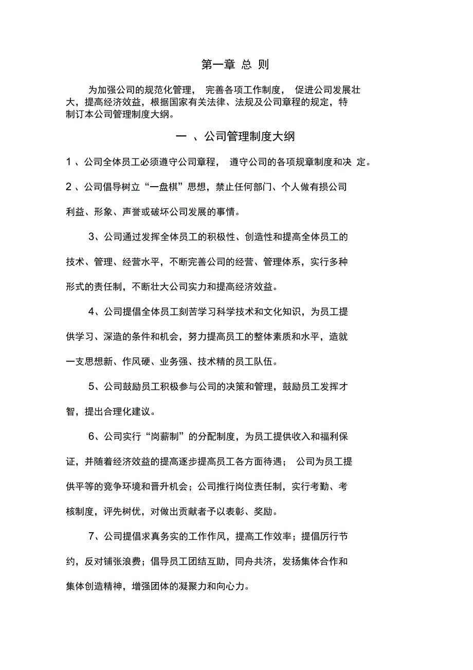 贵州繁星文化传媒公司公司管理制度_第4页