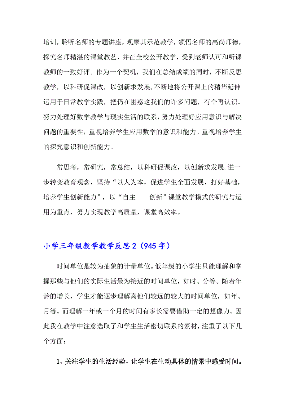 小学三年级数学教学反思_第3页