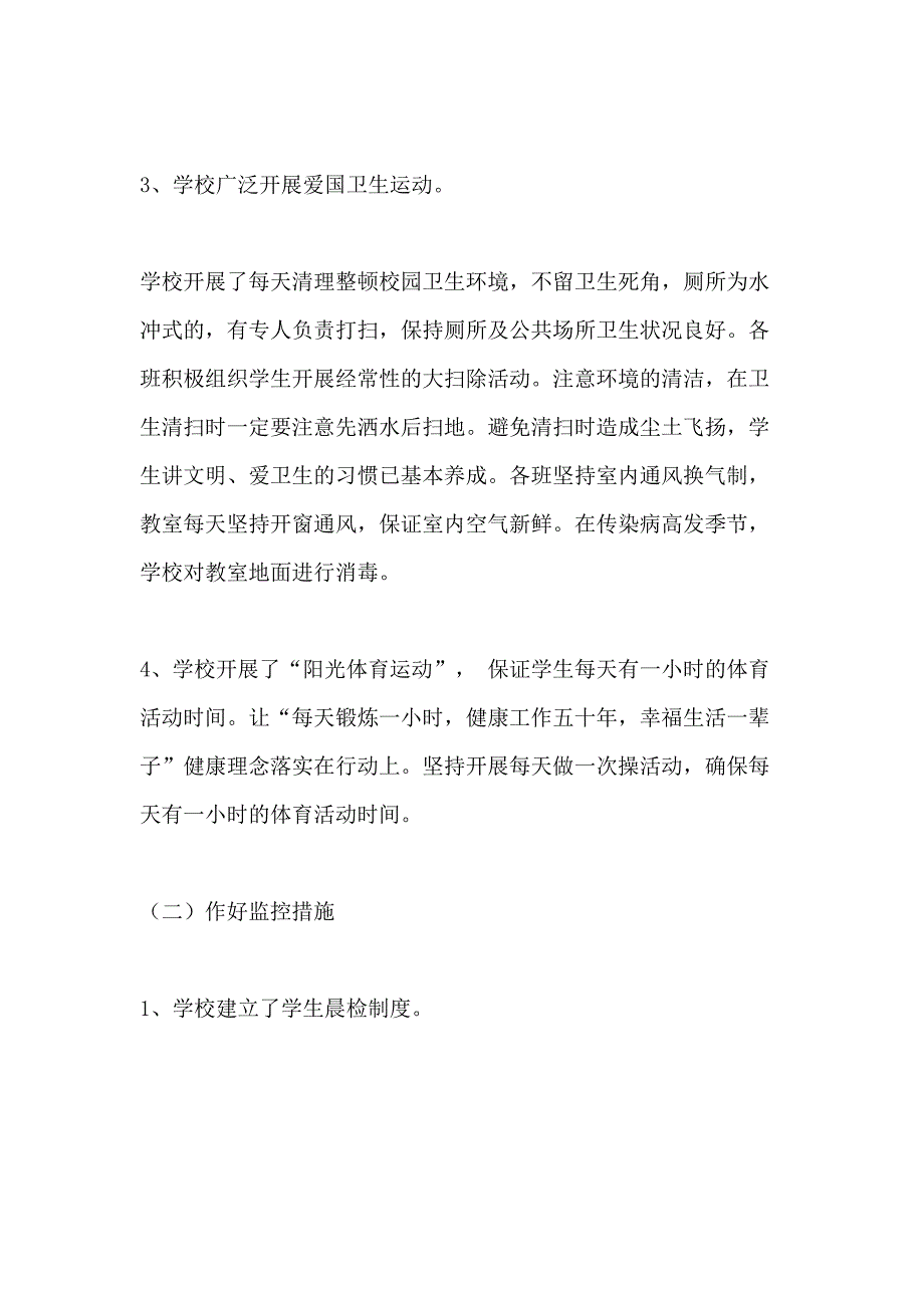 2021年小学食品安全与传染病防控工作自查报告_第3页