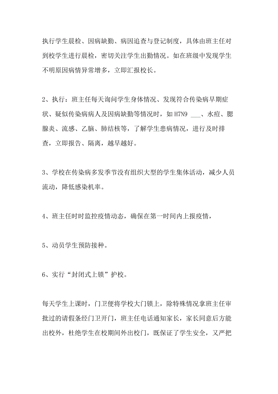 2021年小学食品安全与传染病防控工作自查报告_第4页