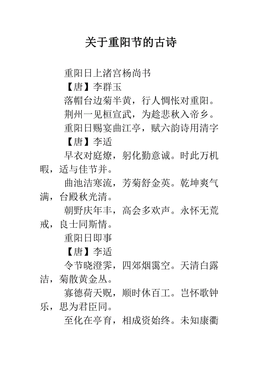 关于重阳节的古诗.doc_第1页