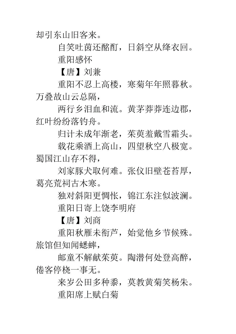 关于重阳节的古诗.doc_第3页