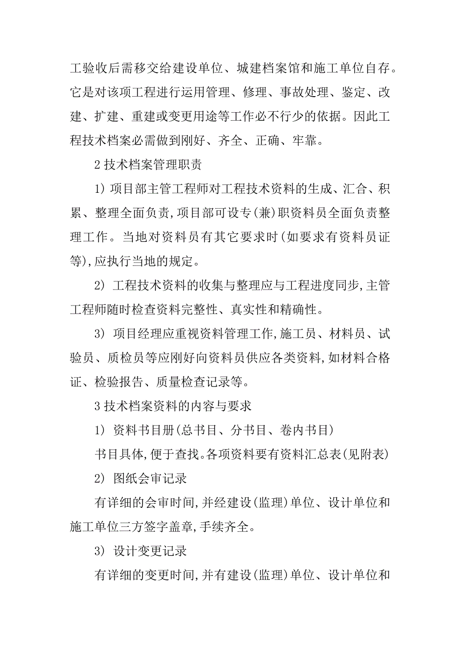 2023年工程技术档案管理制度4篇_第3页