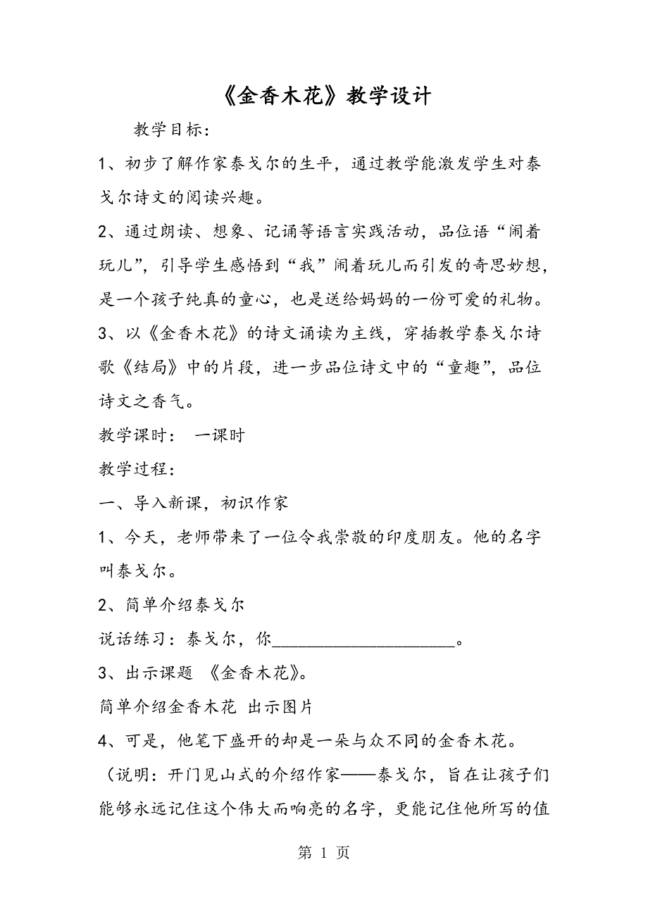 2023年《金香木花》教学设计.doc_第1页