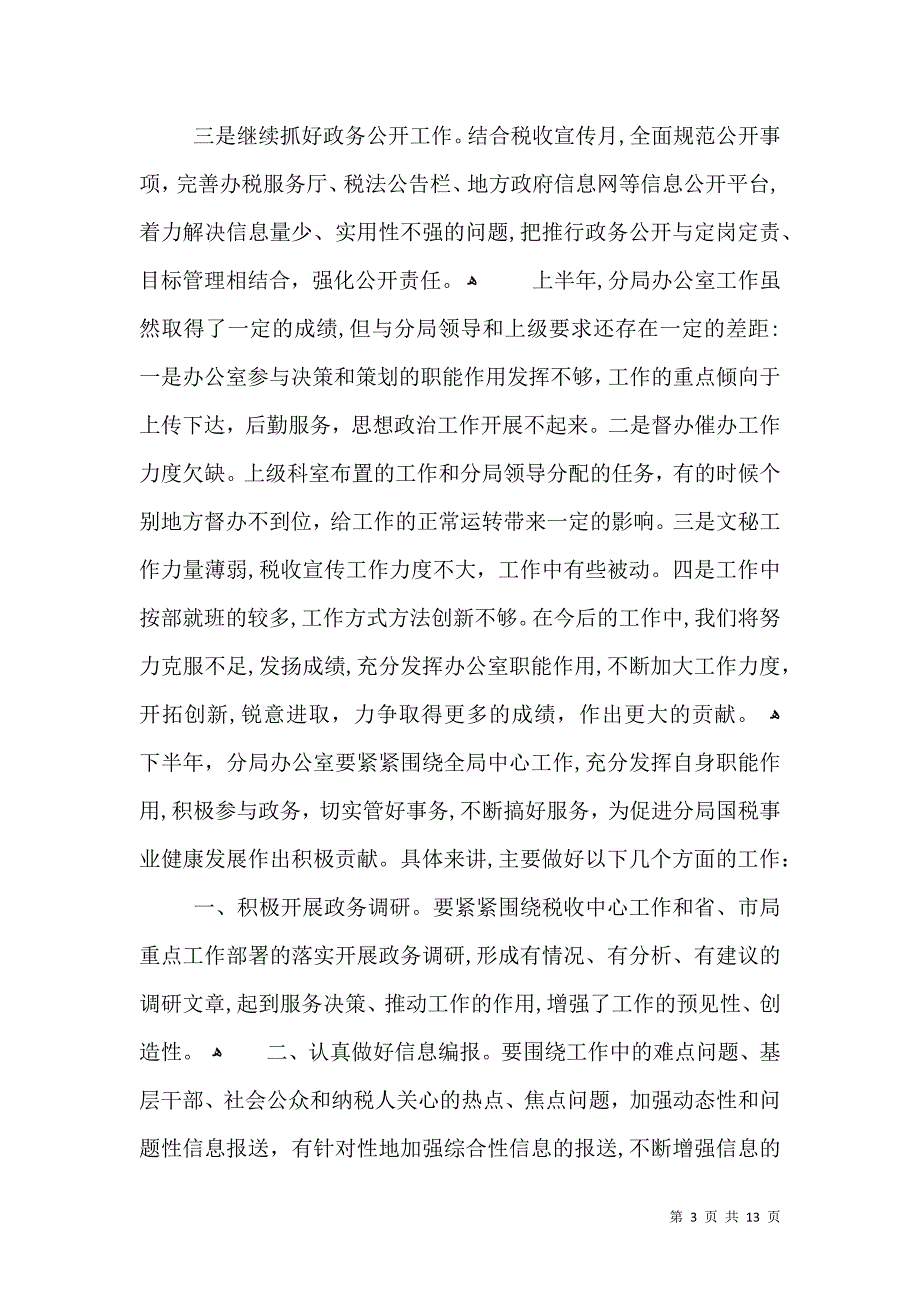 员工个人季度工作感受总结_第3页