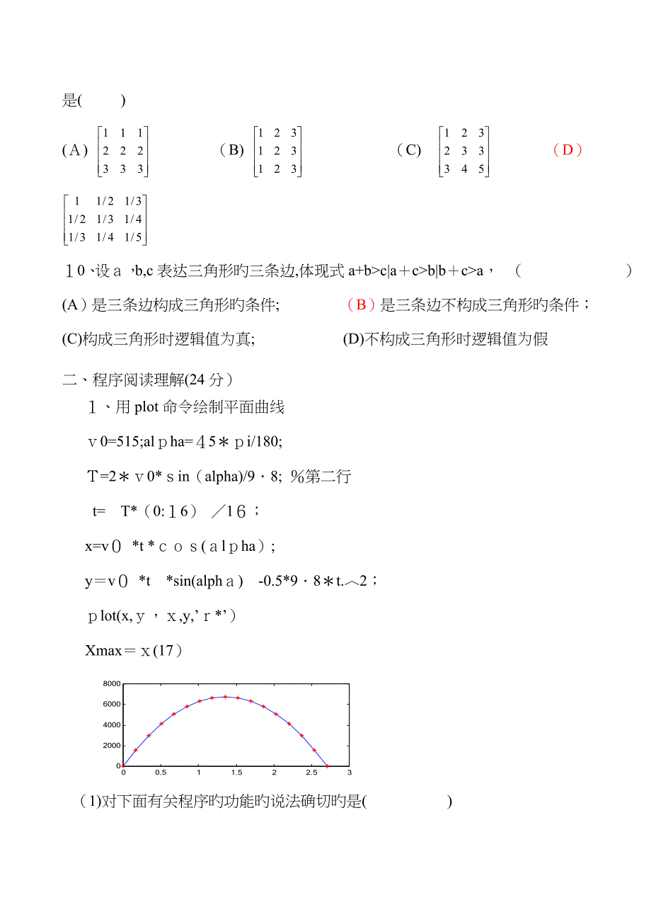 数学实验考试题B()_第3页