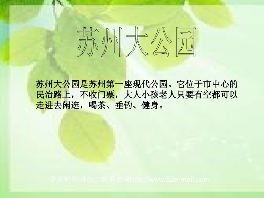 苏州风景03-苏州大公园_第1页