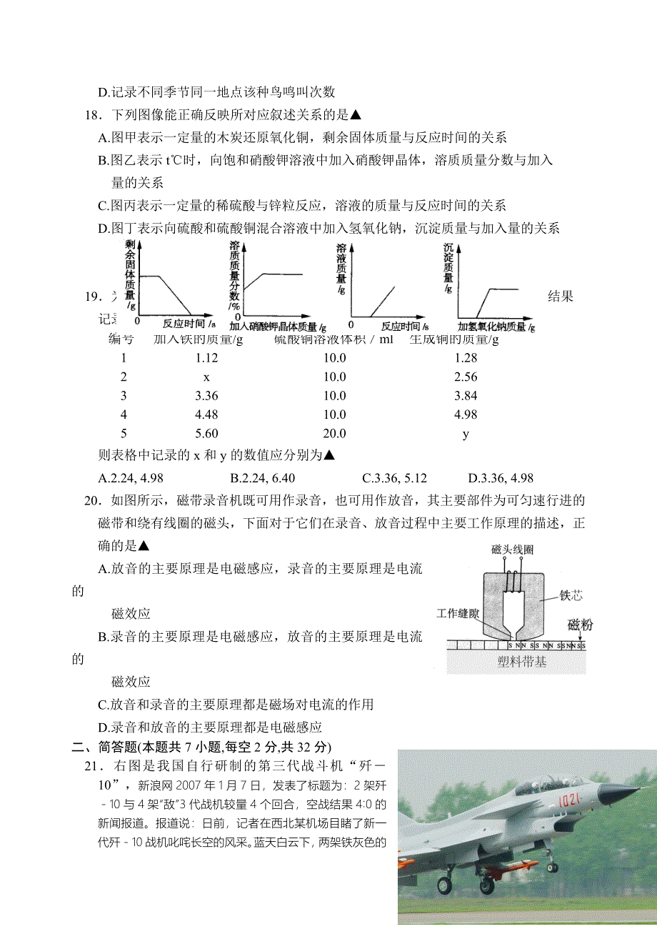 镇海中学提前招生科学模拟_第4页