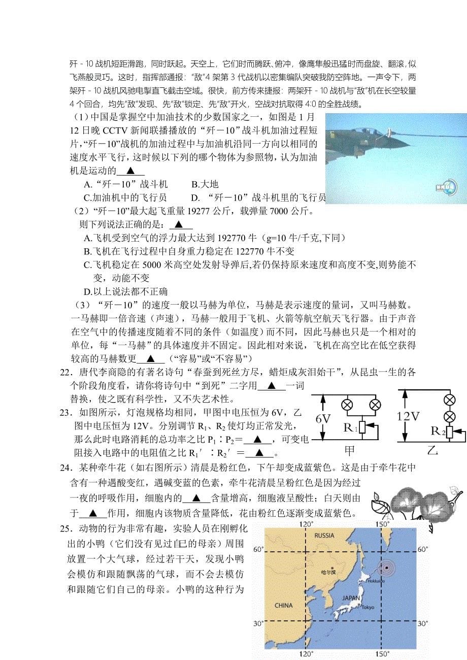 镇海中学提前招生科学模拟_第5页