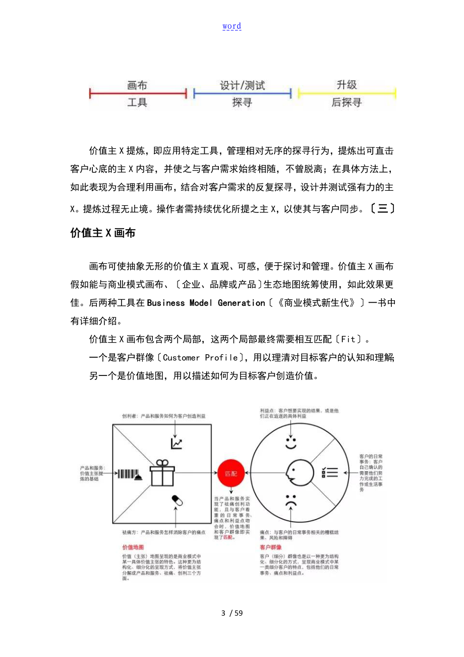 设计思维下地价值主张提炼_第3页