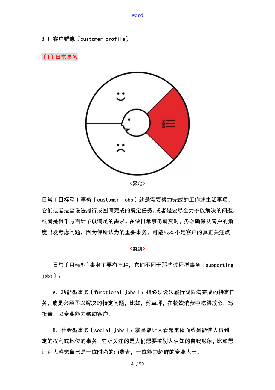 设计思维下地价值主张提炼_第4页