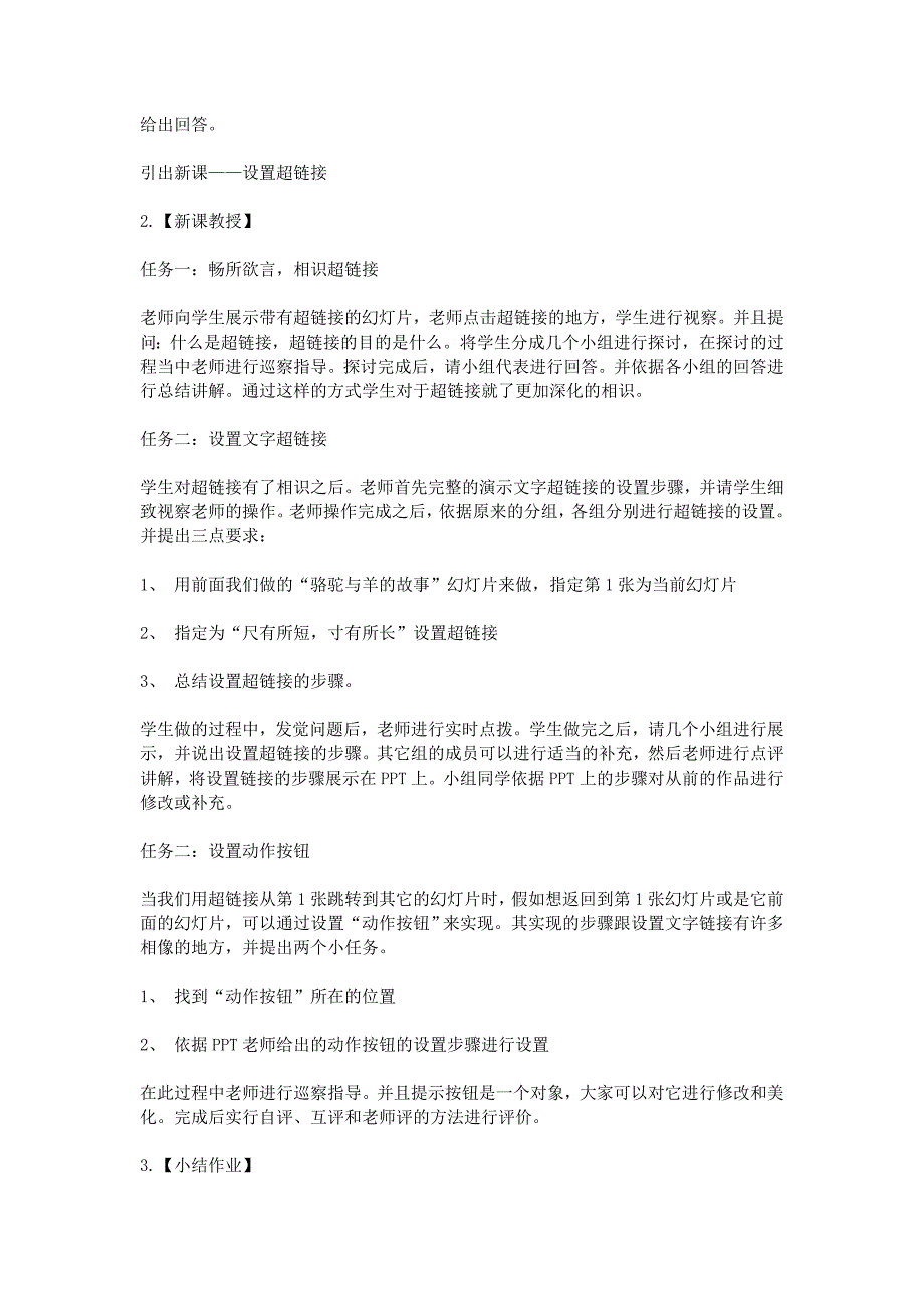 信息技术《设置超链接》教学设计_第2页