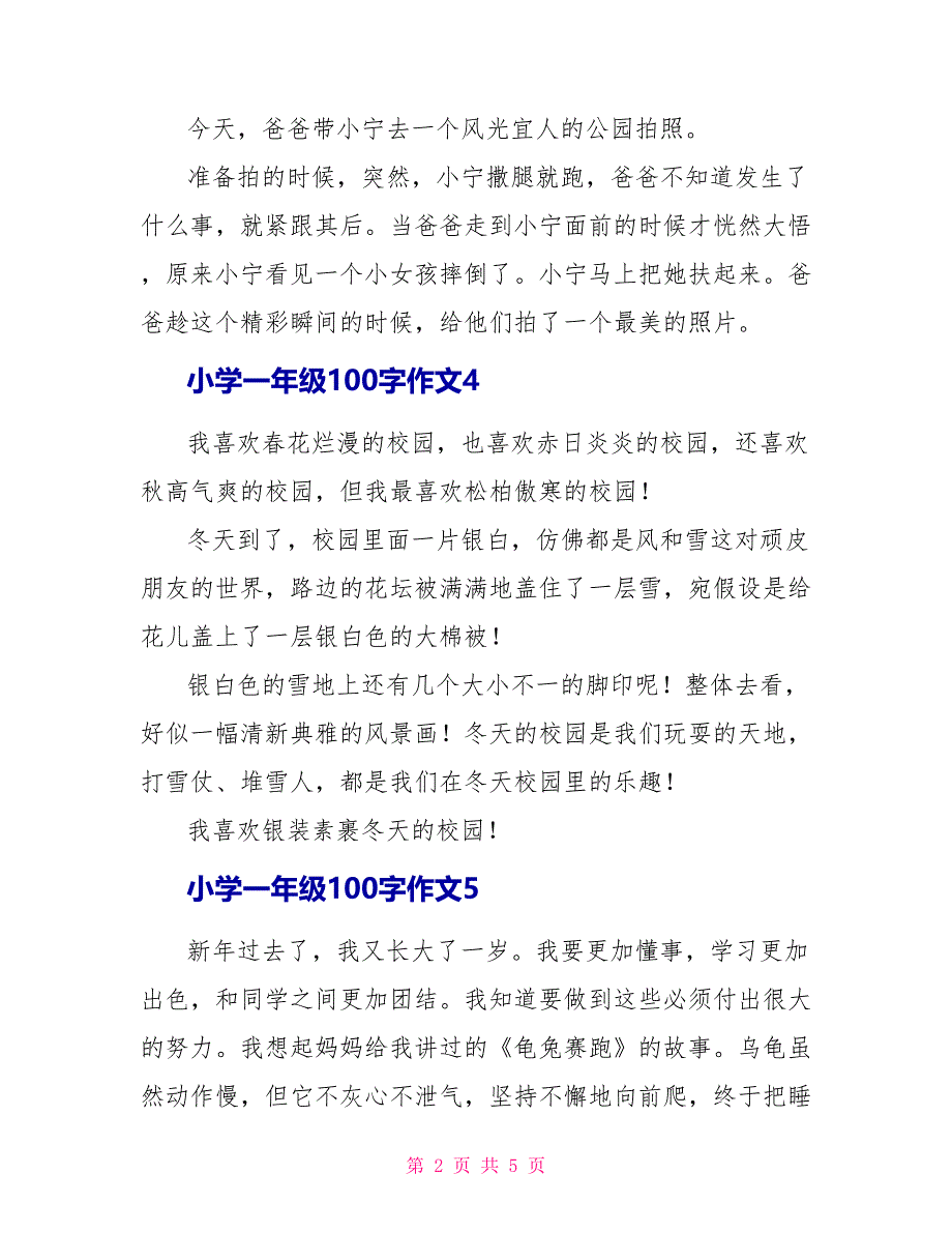 小学一年级100字作文.doc_第2页