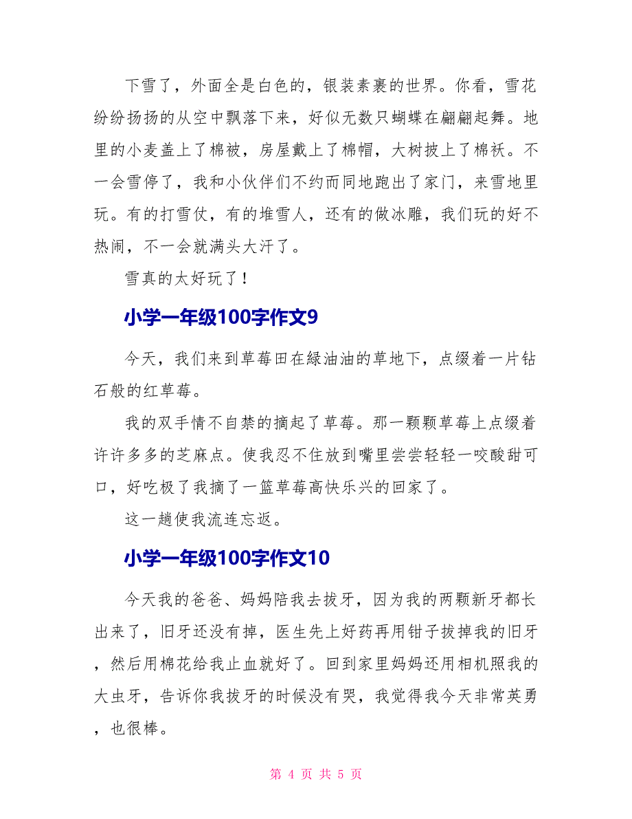 小学一年级100字作文.doc_第4页