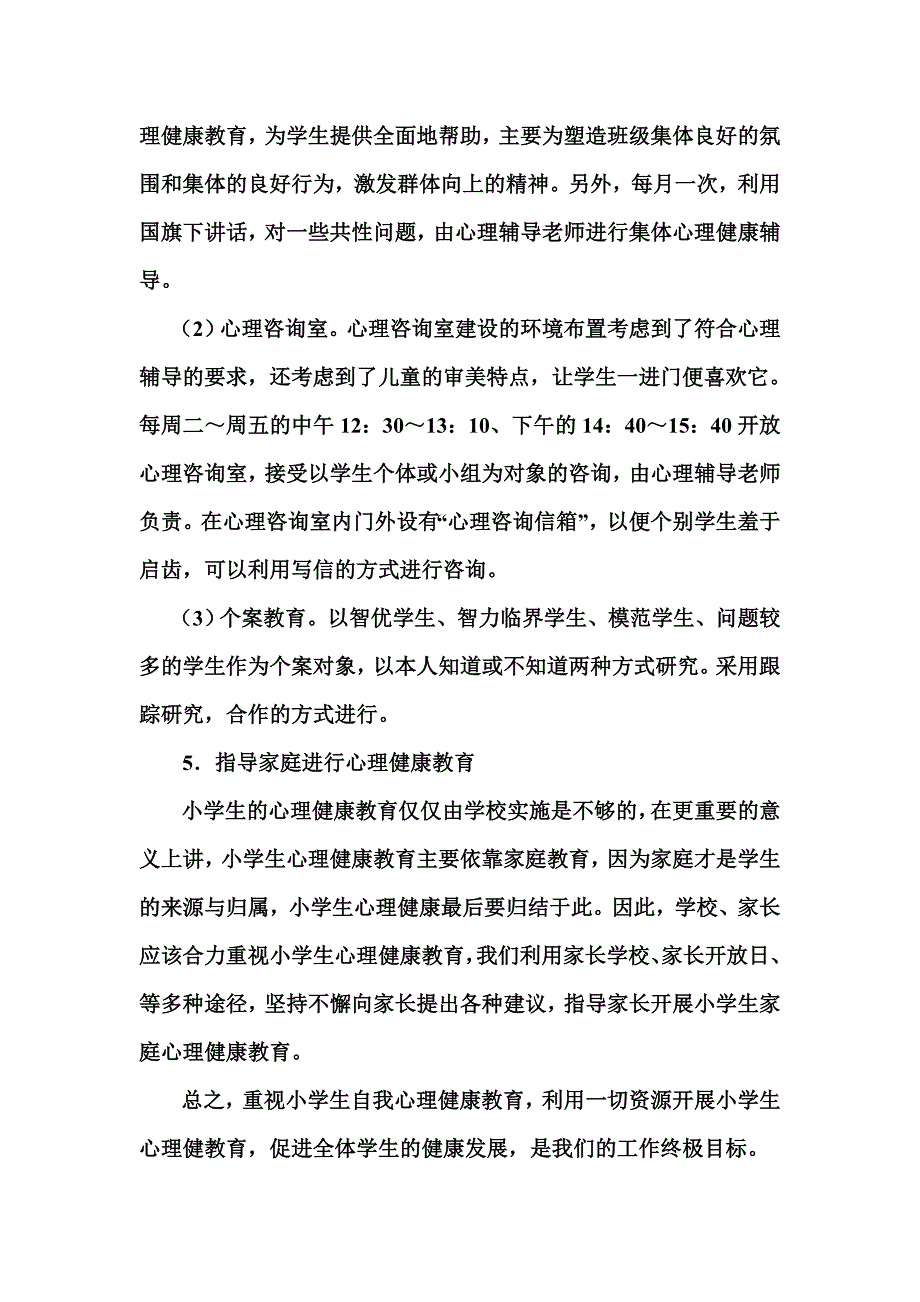 心理健康计划 .doc_第3页