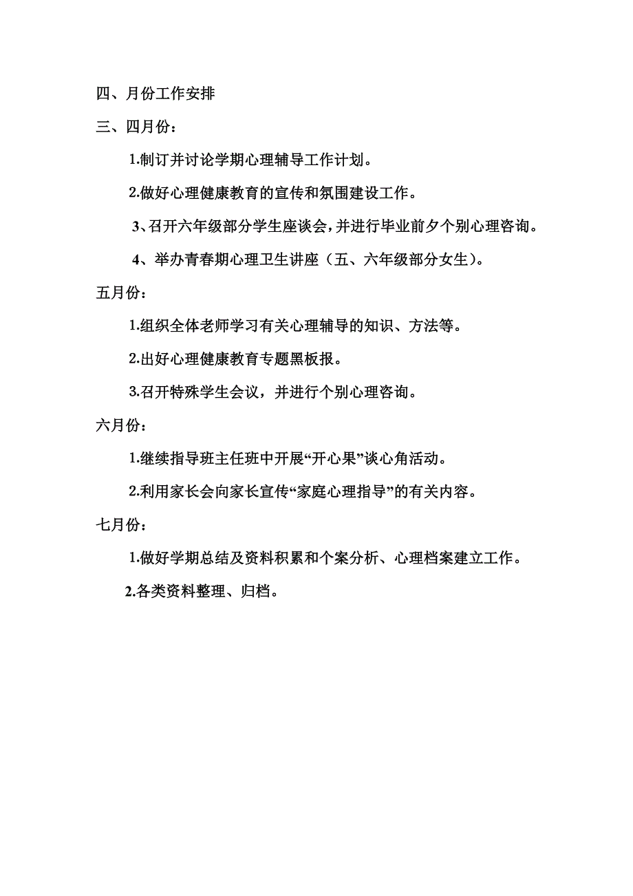 心理健康计划 .doc_第4页