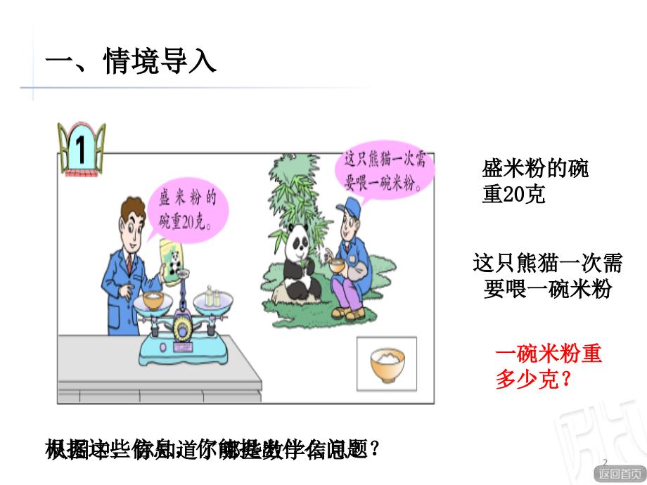 青岛版五年级数学上册第四单元信息窗1方程的意义ppt课件_第2页