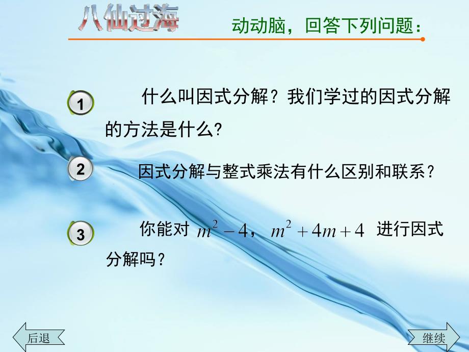 2020【青岛版】数学七年级下册：12.4用公式法进行因式分解课件2_第3页