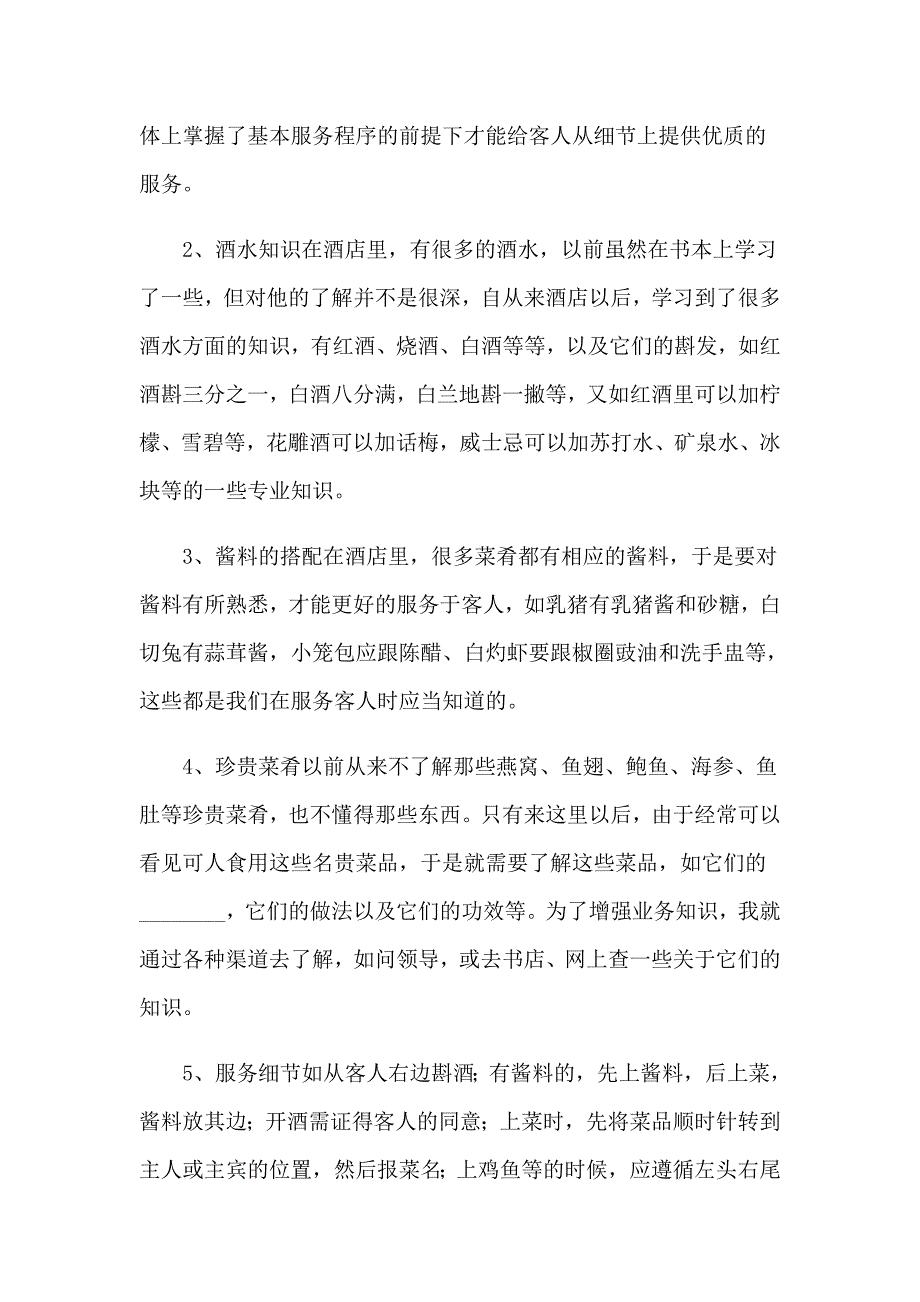 2023年精选学生实习报告模板合集六篇_第4页