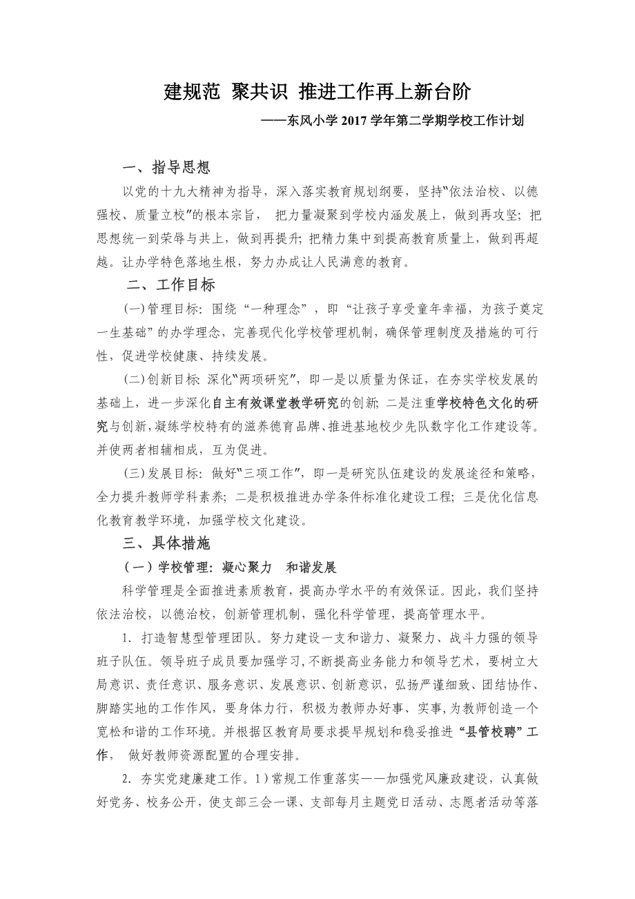 建规范聚共识推进工作再上新台阶_第1页