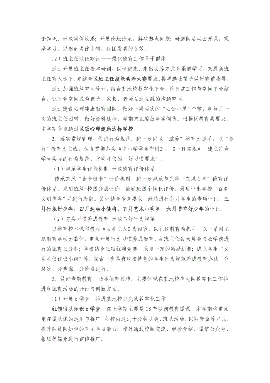 建规范聚共识推进工作再上新台阶_第3页