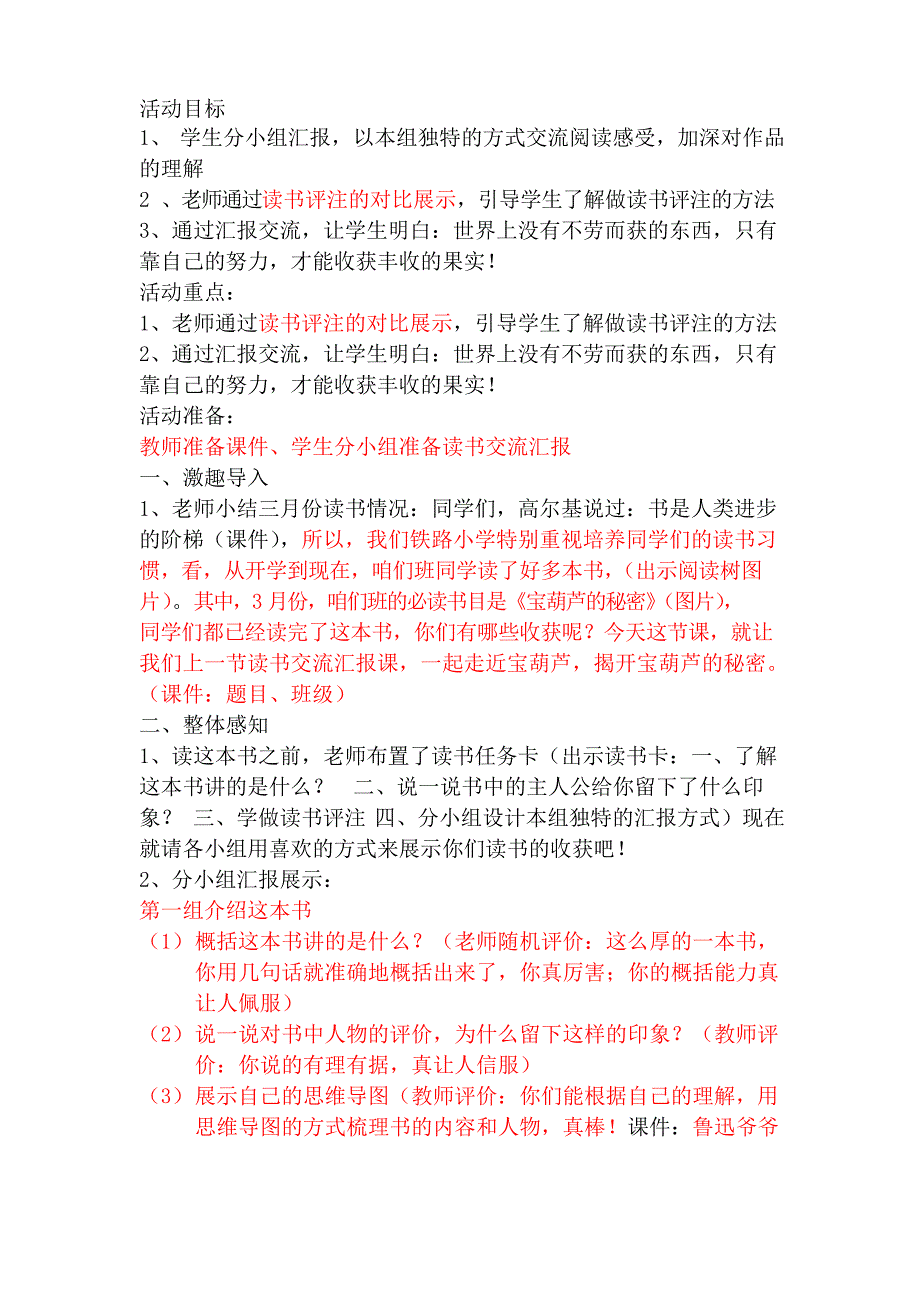 《宝葫芦的秘密》读书交流会_第1页