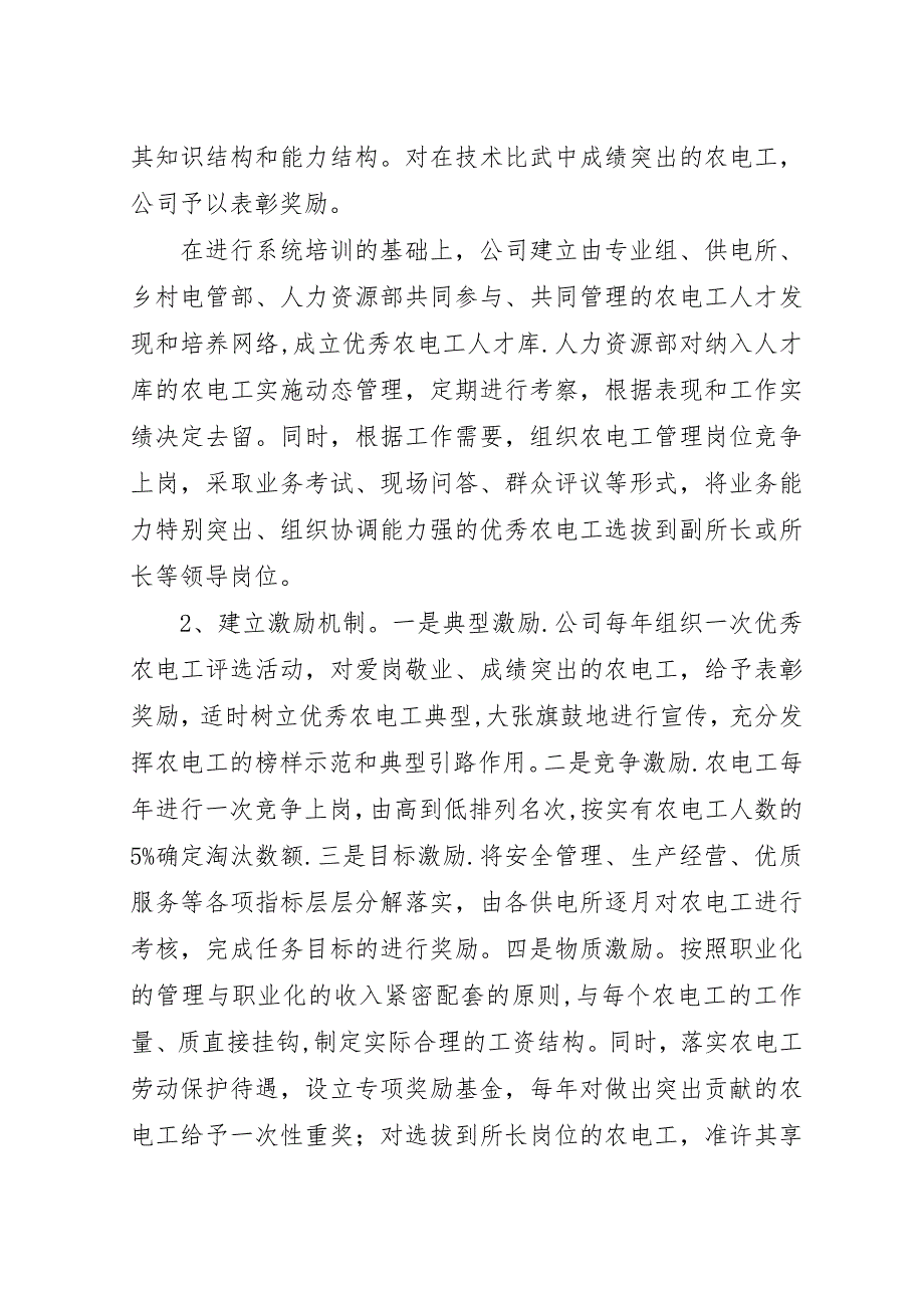 农电工职业化管理思考.docx_第4页