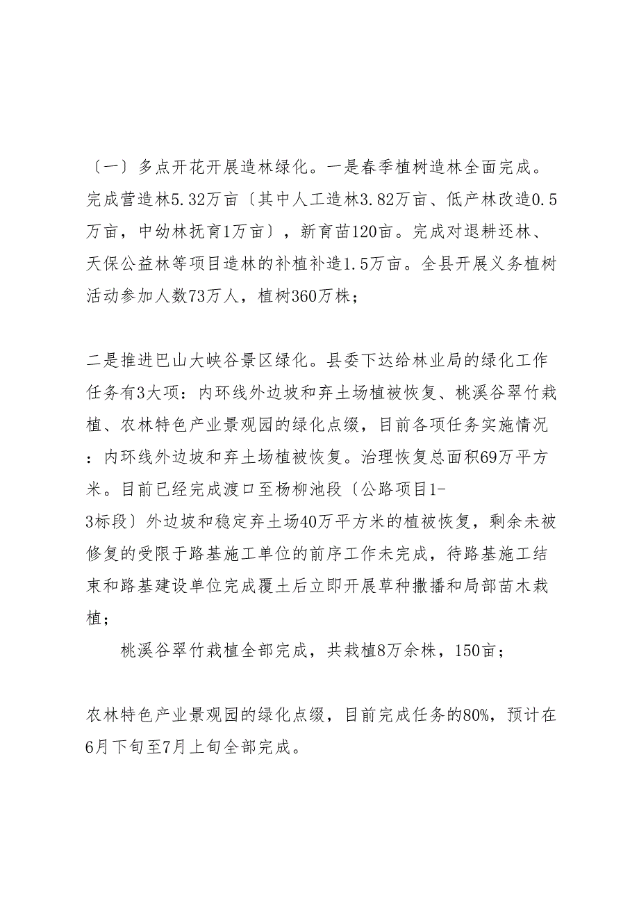 2023年林业局关于半年汇报总结及下半年工作打算的报告.doc_第2页