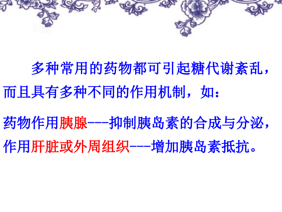 《药源性糖代谢紊乱》PPT课件_第3页