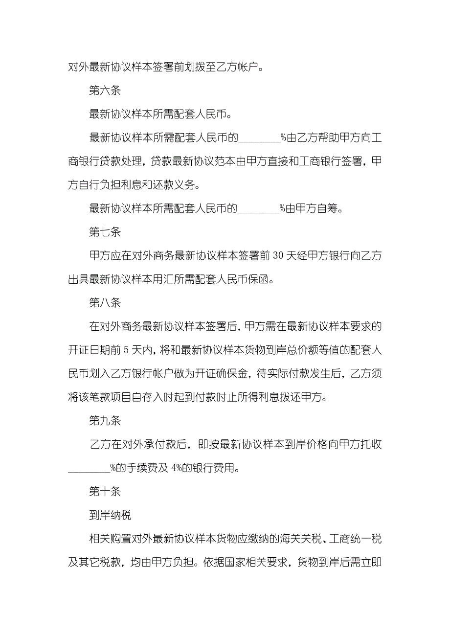 中外项目委托最新协议样本_第3页