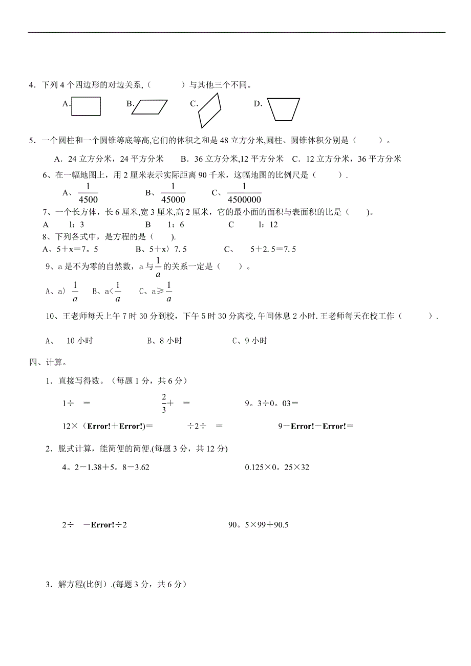 小学升初中数学试题及答案.doc_第2页