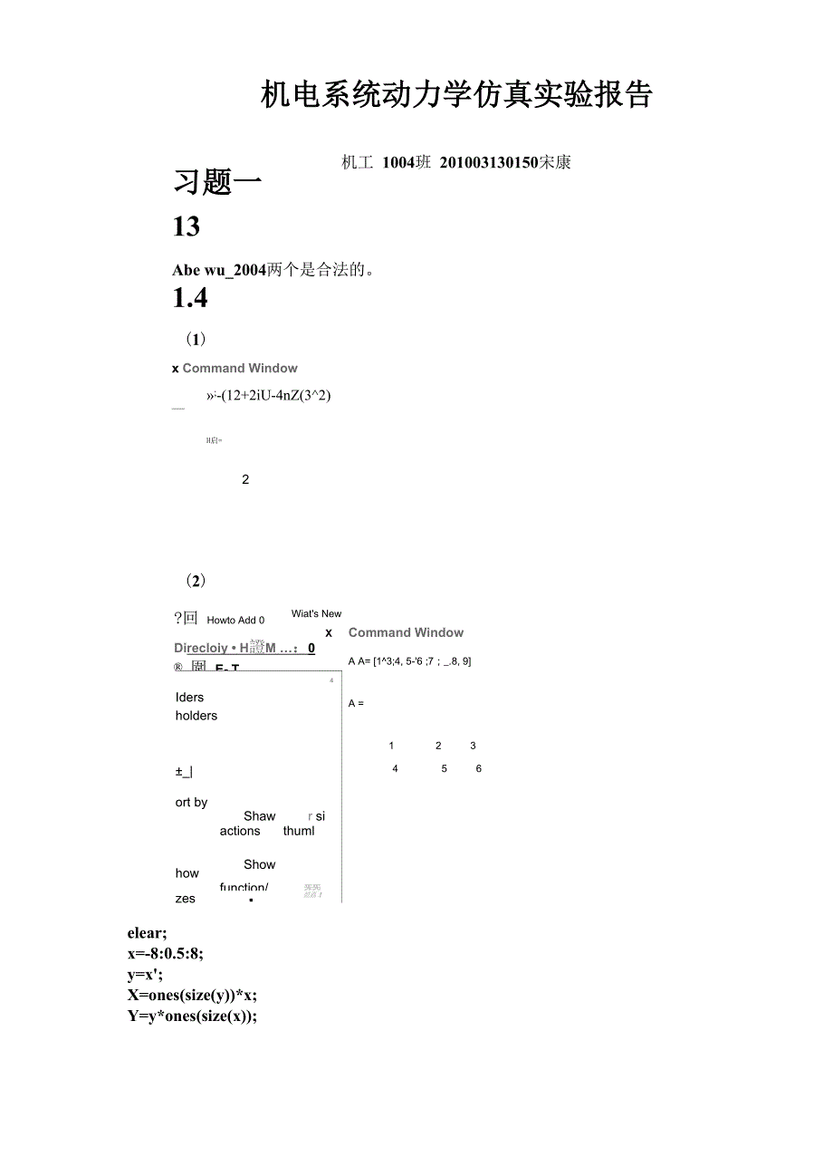 机电系统动力学仿真matlab课后答案_第2页