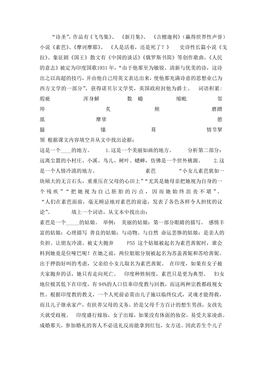 《素芭》吴整理_第1页