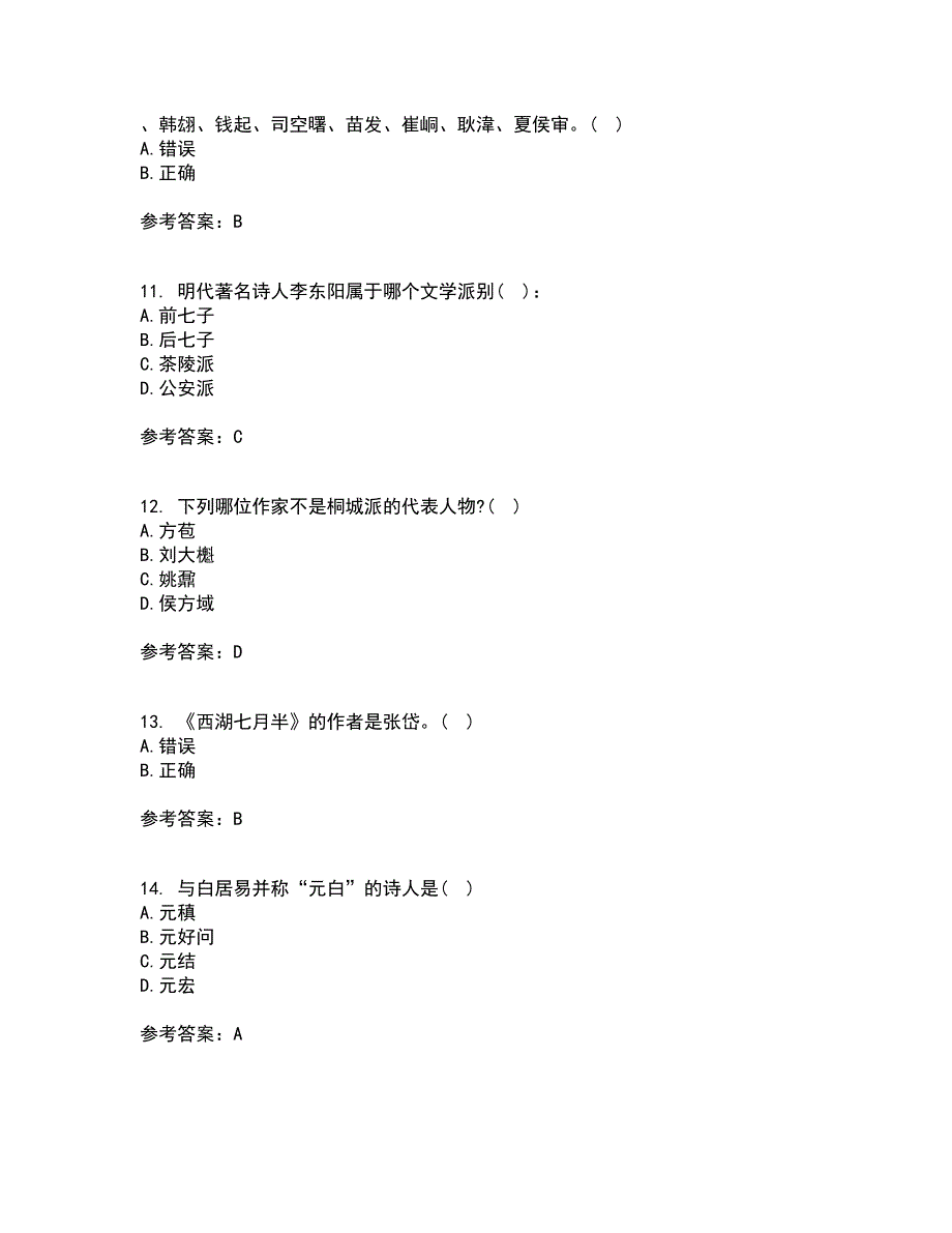 福师大21秋《中国古代文学史二》在线作业一答案参考63_第3页