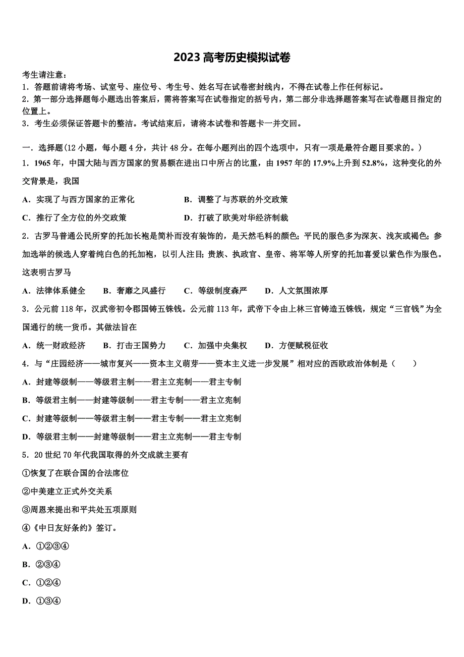 2023届江西省赣县第三中学高三第四次模拟考试历史试卷(含解析）.doc_第1页